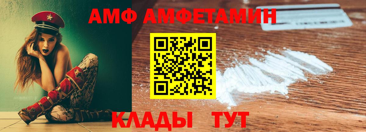 Amphetamine 97%  Вход с VPN  АМФ  Шали 