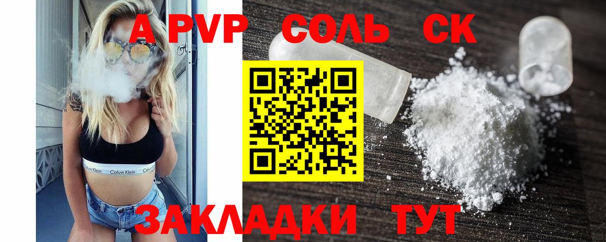 А ПВП Соль  Альфа ПВП кристаллы  APVP Соль  Вход с VPN  Alpha-PVP  Шали 