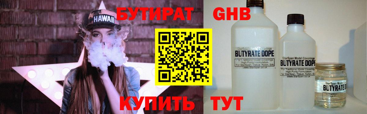 Бутират GHB  Вход с VPN  Шали 