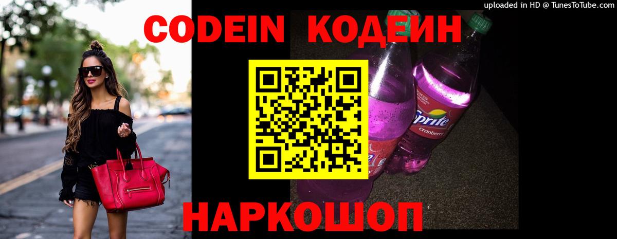 Кодеин напиток Lean (лин) Шали