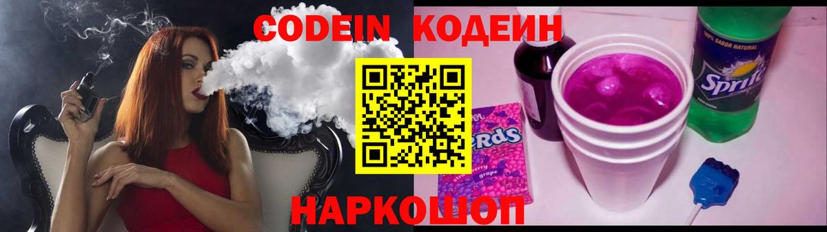 Шали  Codein Purple Drank  Вход с VPN  Кодеиновый сироп Lean Purple Drank 