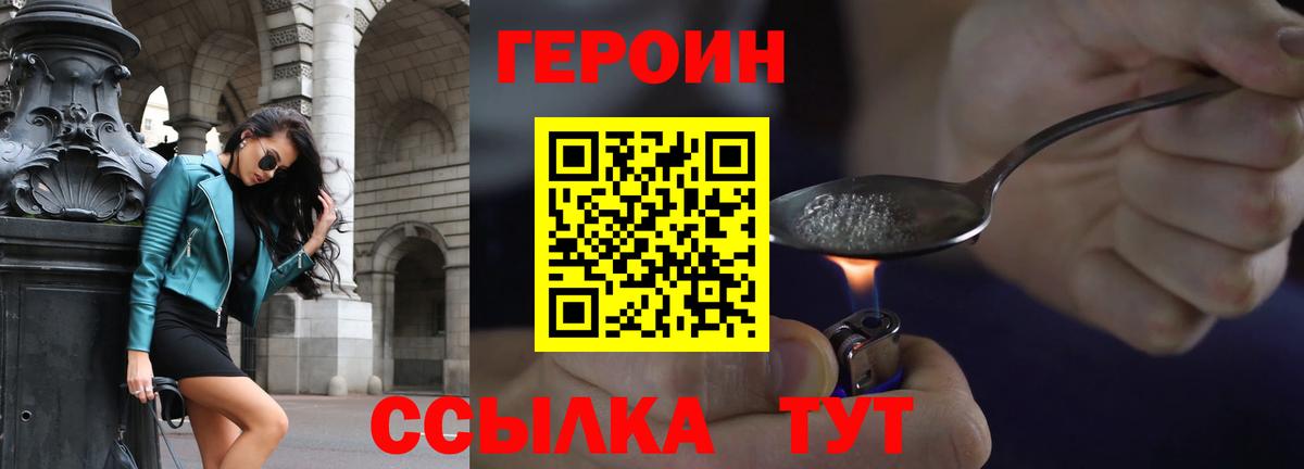 Героин Heroin Шали