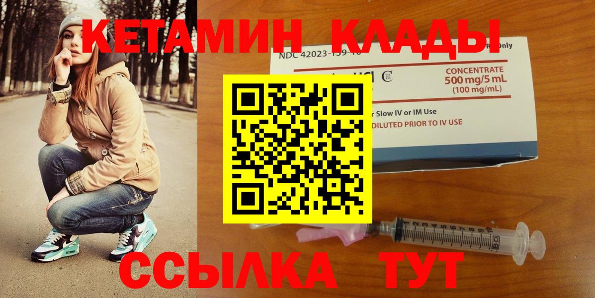Кетамин ketamine  Вход с VPN  Шали  КЕТАМИН VHQ 
