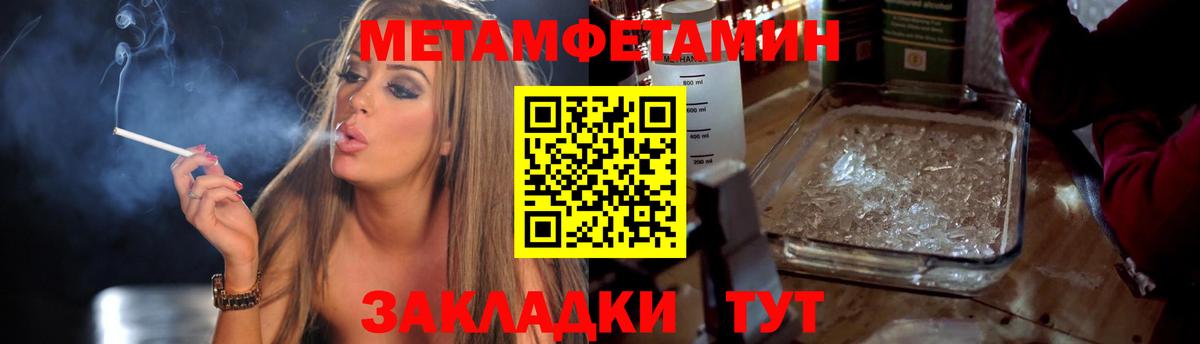 Первитин мет  Вход с VPN  Шали 
